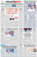 পৃষ্ঠা-৮।-শেষের-পাতা