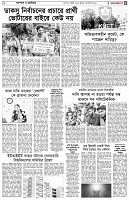 পৃষ্ঠা-৫।ক্যাম্পাস-ও-ক্যারিয়ার