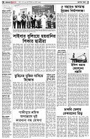 পৃষ্ঠা-২।-দেশের-খবর