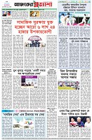 পৃষ্ঠা-৮।-শেষের-পাতা