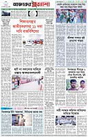 পৃষ্ঠা-৮।-শেষের-পাতা