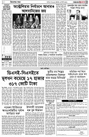 পৃষ্ঠা-৩।-বিদেশের-খবর