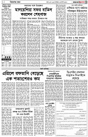 পৃষ্ঠা-৩।-বিদেশের-খবর