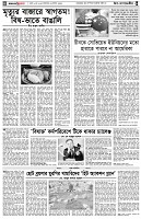 পৃষ্ঠা-৪।-উপ-সম্পাদকীয়-
