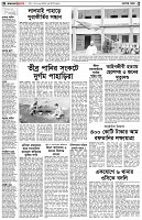 পৃষ্ঠা-২।-দেশের-খবর