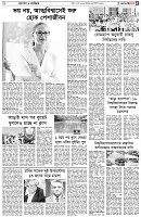 পৃষ্ঠা-৫।ক্যাম্পাস-ও-ক্যারিয়ার