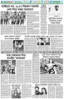 পৃষ্ঠা-৬।-খেলাধুলা