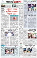 পৃষ্ঠা-৮।-শেষের-পাতা