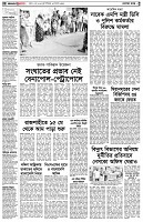 পৃষ্ঠা-২।-দেশের-খবর