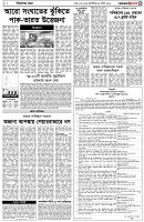 পৃষ্ঠা-৩।-বিদেশের-খবর