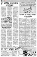 পৃষ্ঠা-৪।-উপ-সম্পাদকীয়-