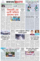 পৃষ্ঠা-৮।-শেষের-পাতা