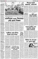 পৃষ্ঠা-২।-দেশের-খবর