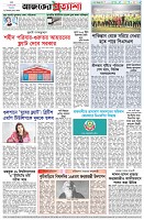 পৃষ্ঠা-৮।-শেষের-পাতা