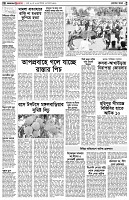 পৃষ্ঠা-২।-দেশের-খবর