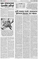 পৃষ্ঠা-৪।-উপ-সম্পাদকীয়-