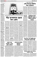 পৃষ্ঠা-২।-দেশের-খবর