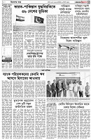 পৃষ্ঠা-৩।-বিদেশের-খবর