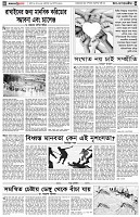 পৃষ্ঠা-৪।-উপ-সম্পাদকীয়-