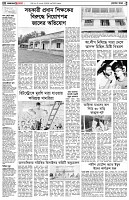 পৃষ্ঠা-২।-দেশের-খবর
