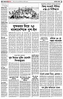 পৃষ্ঠা-২।-দেশের-খবর