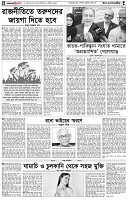 পৃষ্ঠা-৪।-উপ-সম্পাদকীয়-