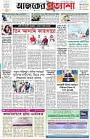 পৃষ্ঠা-১।-প্রথম-পাতা