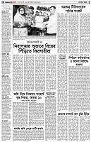 পৃষ্ঠা-২।-দেশের-খবর