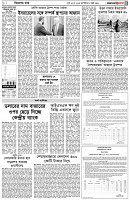 পৃষ্ঠা-৩।-বিদেশের-খবর
