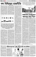 পৃষ্ঠা-৪।-উপ-সম্পাদকীয়-