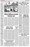 পৃষ্ঠা-২।-দেশের-খবর