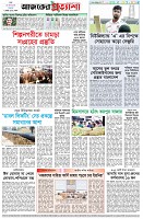 পৃষ্ঠা-৮।-শেষের-পাতা