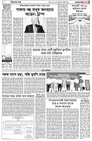 পৃষ্ঠা-৩।-বিদেশের-খবর