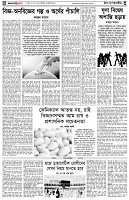 পৃষ্ঠা-৪।-উপ-সম্পাদকীয়-