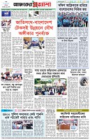 পৃষ্ঠা-৮।-শেষের-পাতা
