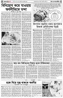 পৃষ্ঠা-৪।-উপ-সম্পাদকীয়-