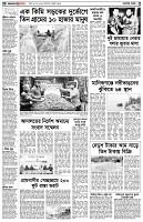পৃষ্ঠা-২।-দেশের-খবর