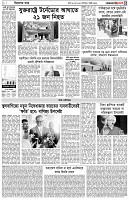পৃষ্ঠা-৩।-বিদেশের-খবর