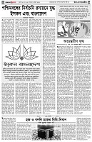 পৃষ্ঠা-৪।-উপ-সম্পাদকীয়-