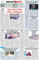 পৃষ্ঠা-৮।-শেষের-পাতা