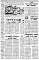পৃষ্ঠা-২।-দেশের-খবর