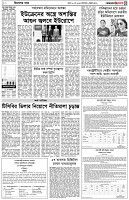 পৃষ্ঠা-৩।-বিদেশের-খবর