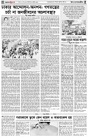 পৃষ্ঠা-৪।-উপ-সম্পাদকীয়-