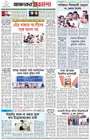 পৃষ্ঠা-৮।-শেষের-পাতা