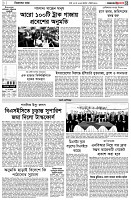 পৃষ্ঠা-৩।-বিদেশের-খবর