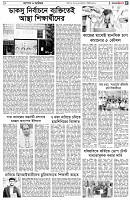 পৃষ্ঠা-৫।ক্যাম্পাস-ও-ক্যারিয়ার