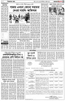 পৃষ্ঠা-৩।-বিদেশের-খবর