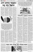 পৃষ্ঠা-৪।-উপ-সম্পাদকীয়-