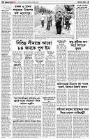 পৃষ্ঠা-২।-দেশের-খবর