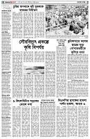 পৃষ্ঠা-২।-দেশের-খবর